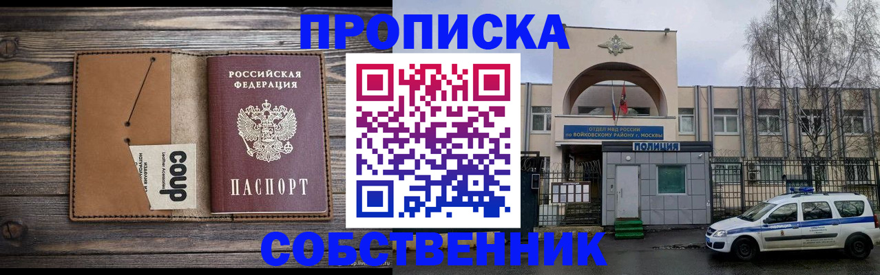 прописка от собственника в Вологодской области