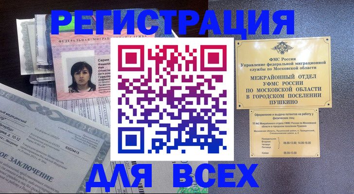 временная прописка в Вологодской области