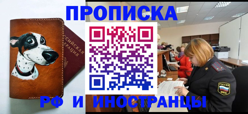 прописка для работы в Вологодской области